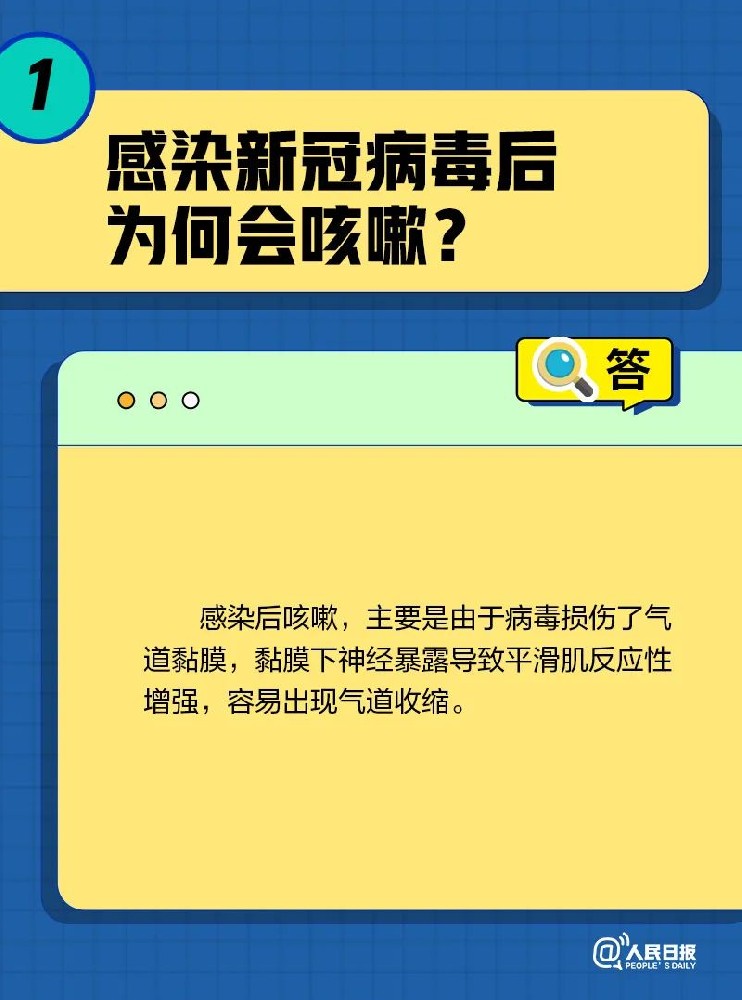 轉(zhuǎn)陰后為啥還一直咳？關(guān)于咳嗽的10個(gè)問(wèn)題