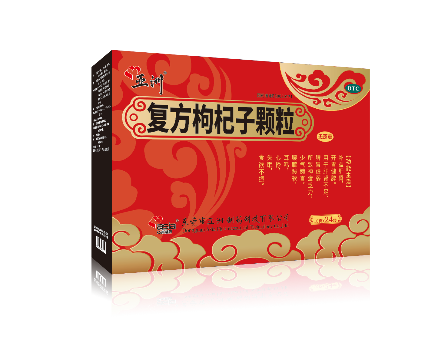 復方枸杞子顆粒24.png